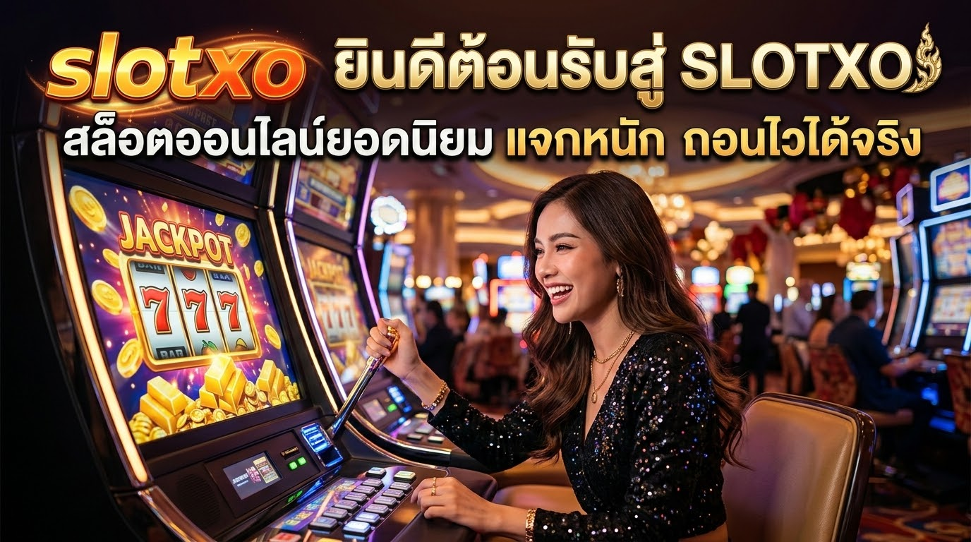 รีวิวจากผู้เล่นจริง