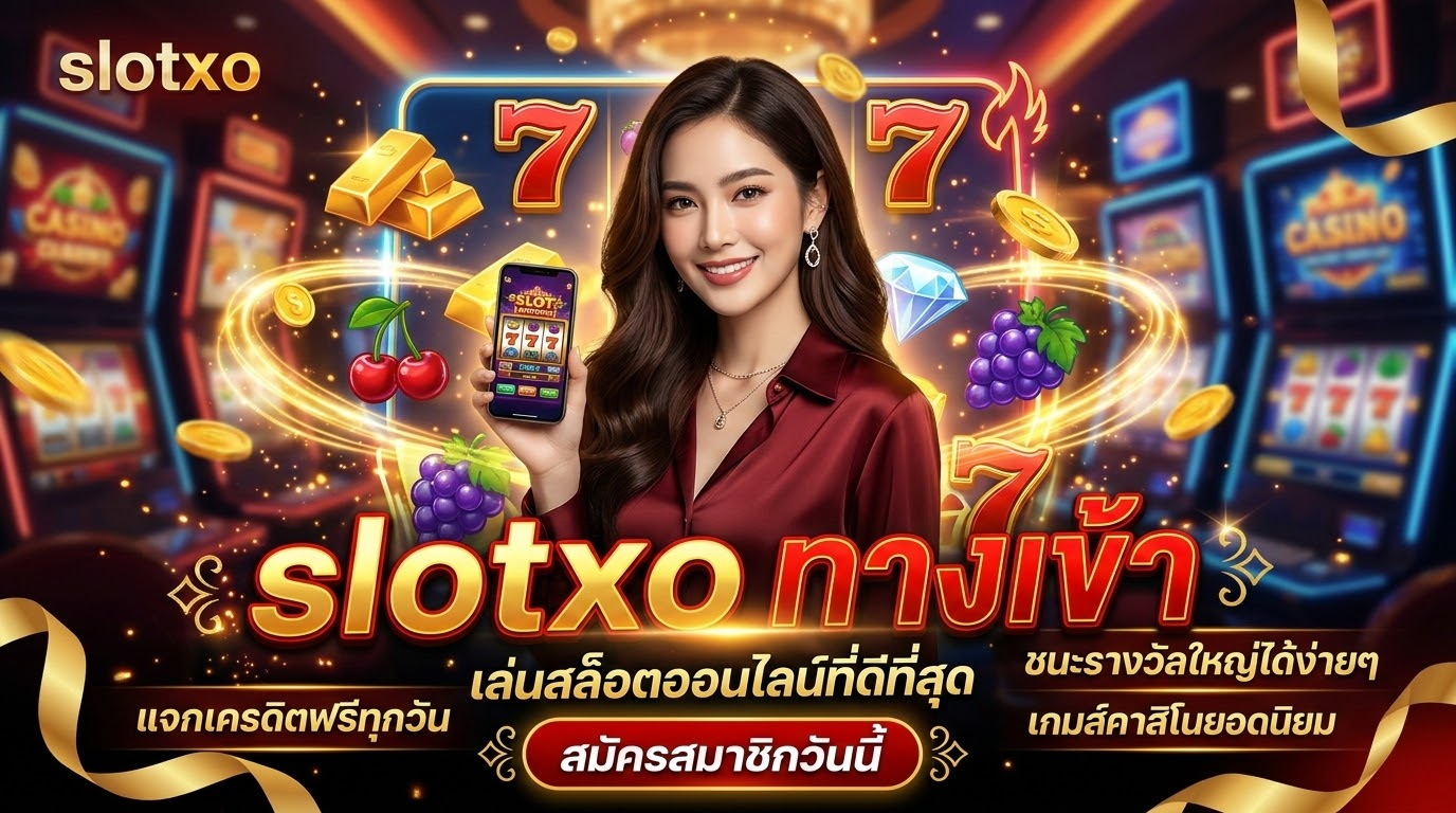 วิธีการสมัครสมาชิก Slotxo อย่างง่าย