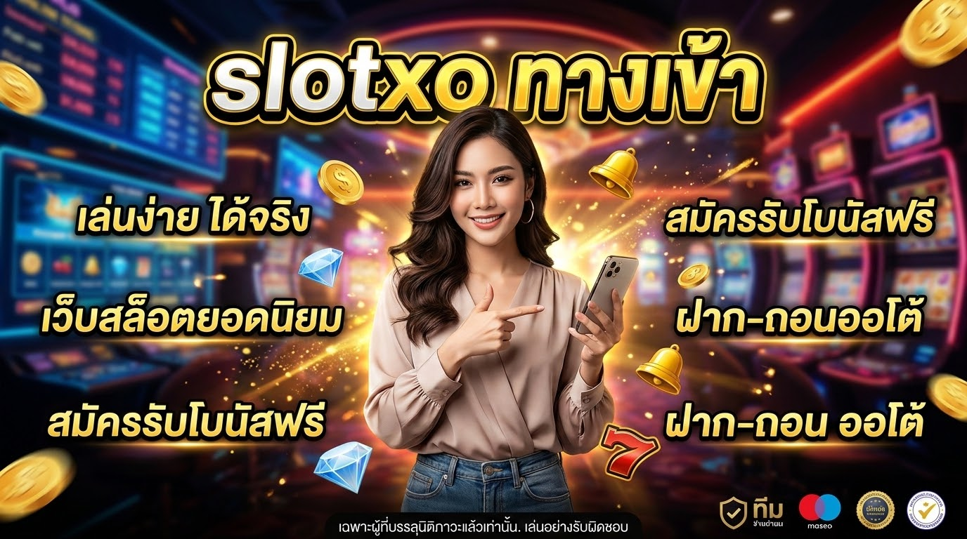 รีวิวเกมสล็อตยอดนิยมใน Slotxo